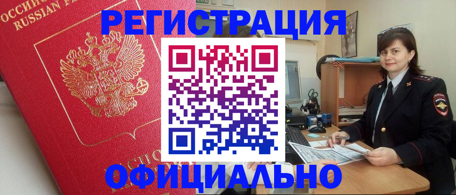 миграционный учет в Отрадном