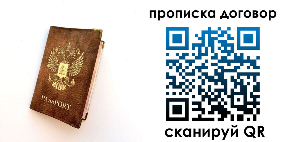 временная регистрация в квартире в Отрадном