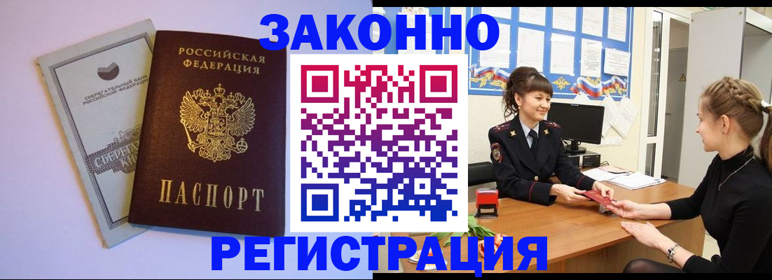 регистрация в Отрадном