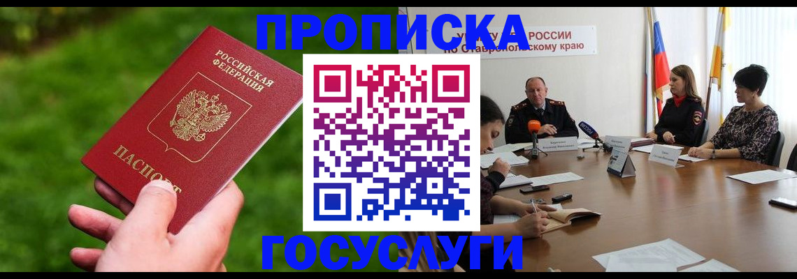 прописка для военкомата в Отрадном