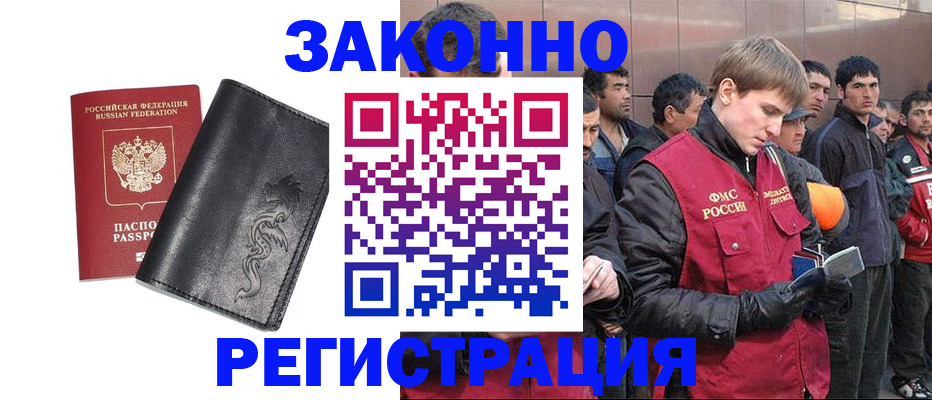 временная регистрация в Отрадном