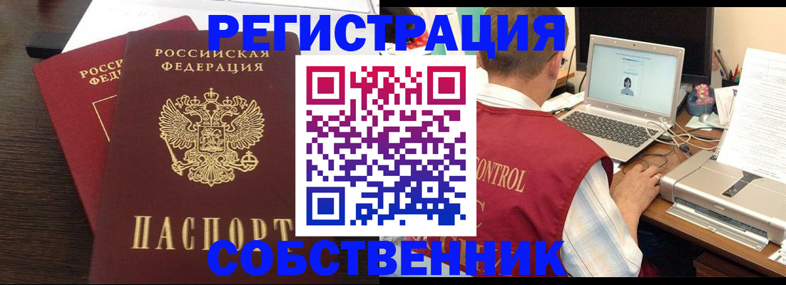 временная прописка в Отрадном